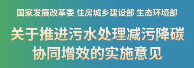 新政！推進污泥處理節(jié)能降碳，鼓勵干化焚燒聯(lián)用，積極采用好氧發(fā)酵、厭氧消化等工藝，積極推廣污泥土地利用，推動污泥焚燒灰渣建材化利用